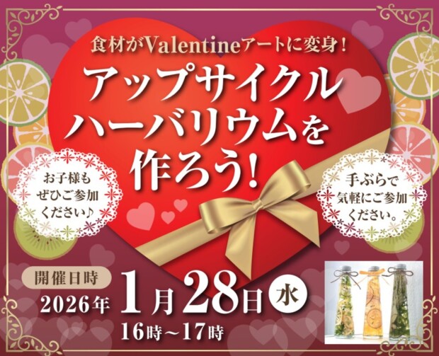 【京王不動産府中営業所】参加費不要♪バレンタインハーバリウムを作ろう！