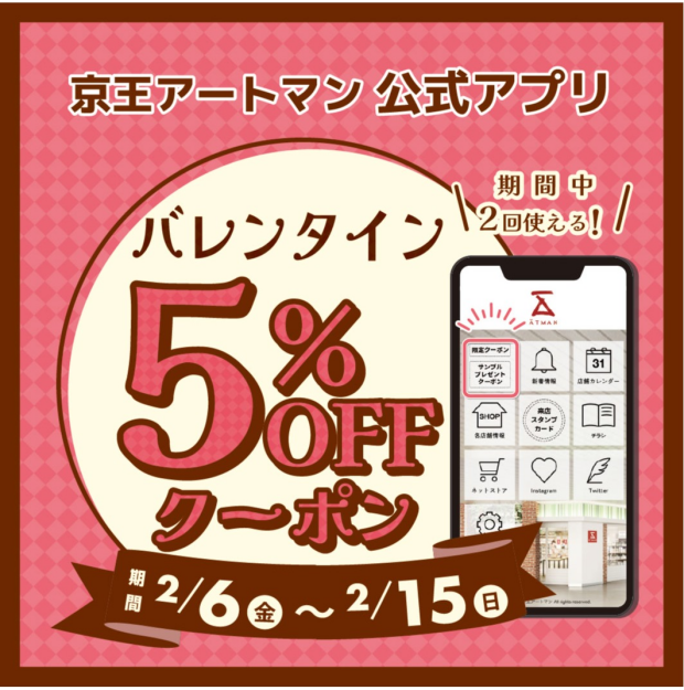 ✨💗バレンタイン５％OFFクーポン配信中💗✨