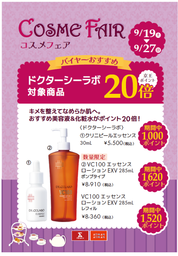 コスメフェア🎀ドクターシーラボ