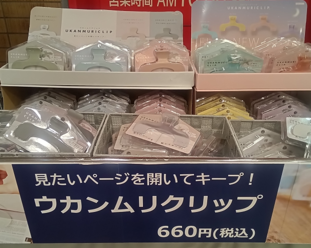 大人気ステーショナリー★ウカンムリクリップ