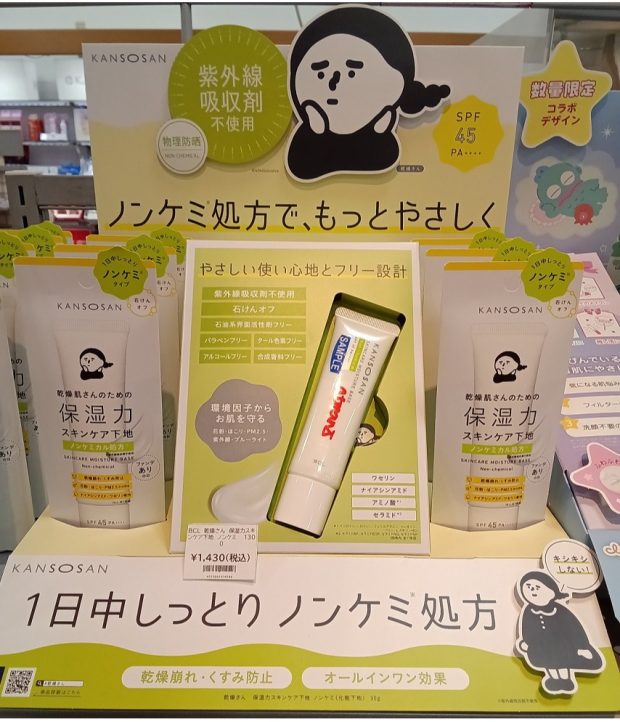 乾燥さん🍃ノンケミ処方で🌿もっとやさしく