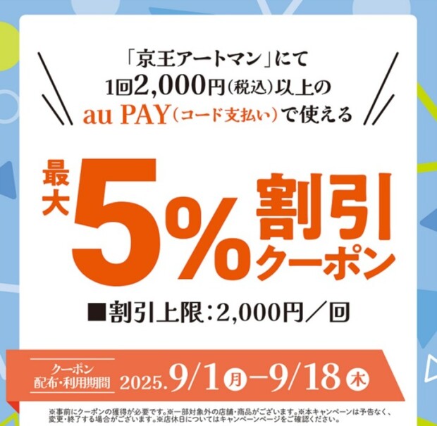 🟧auPAY🟧最大5％OFFクーポン配信中🎉