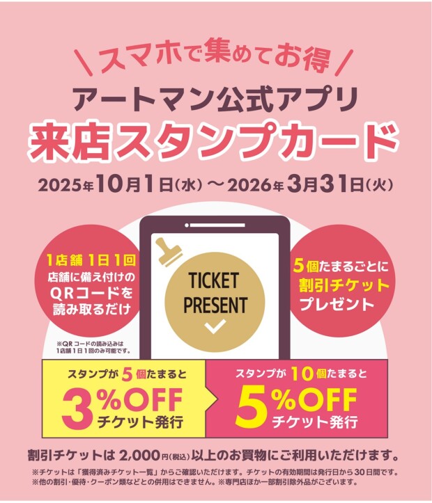 🎀来店スタンプカードについて🎀