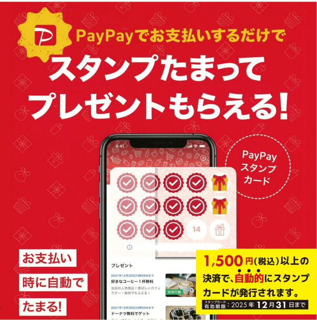 🟥PayPayスタンプカード🟥について