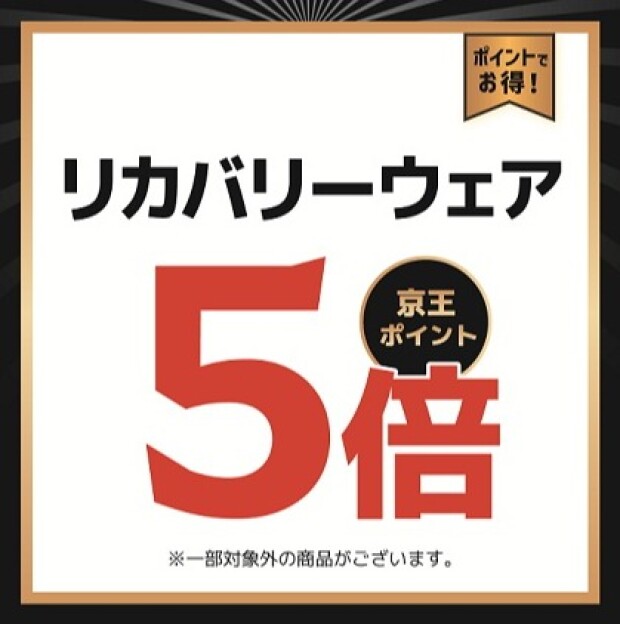 買うなら今‼️リカバリーウェア
