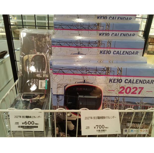 京王電鉄　2027卓上・壁掛カレンダー発売🎉