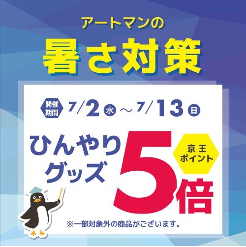 ひんやりグッズ・ハンディファン・水筒ポイント5倍！！