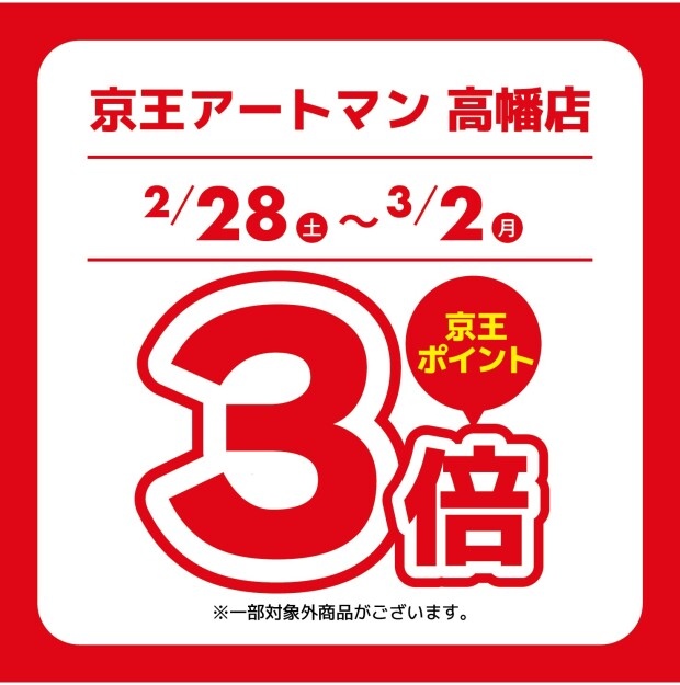 🌈TAKAHATA Thanks Daysポイント3倍🌈