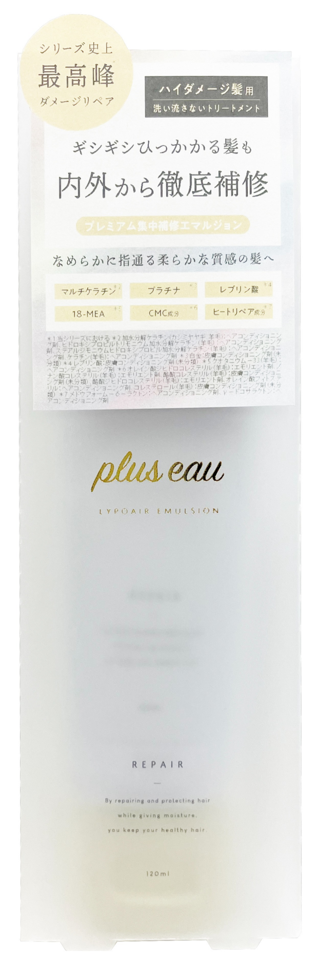 ハイダメージヘアにも🫧