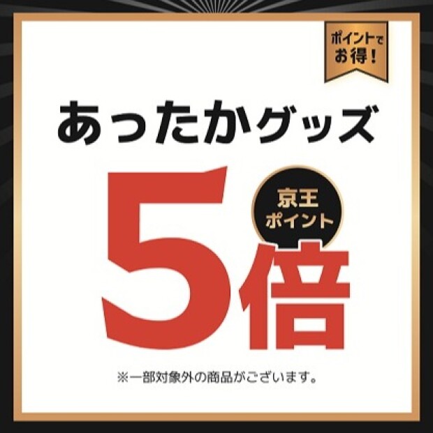 買うなら今‼️あったかグッズ