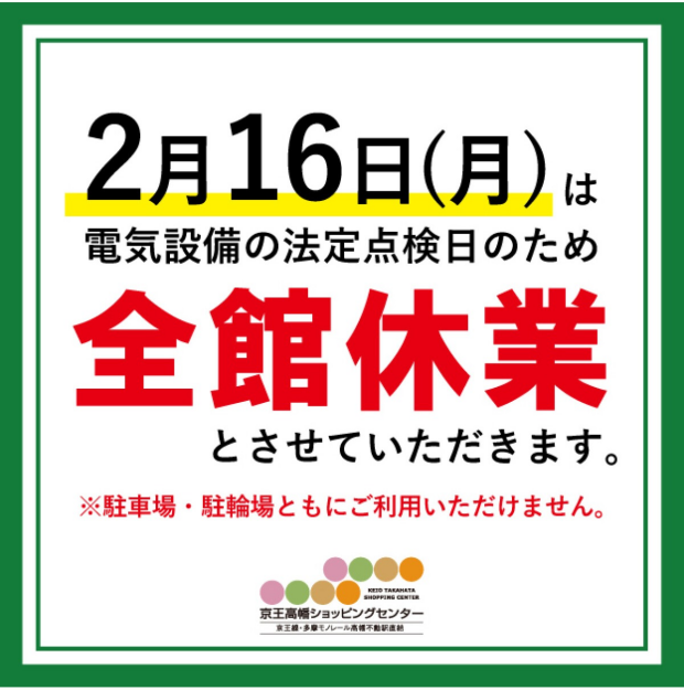 店休日のお知らせ