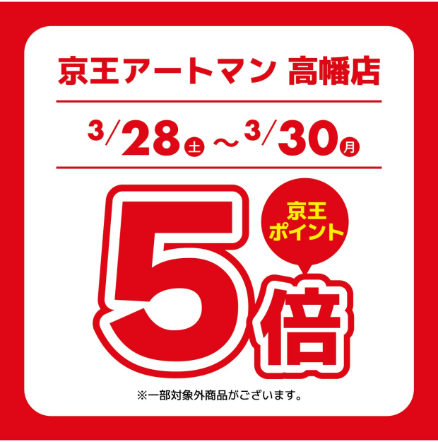 🌈TAKAHATA Thanks Daysポイント5倍🌈