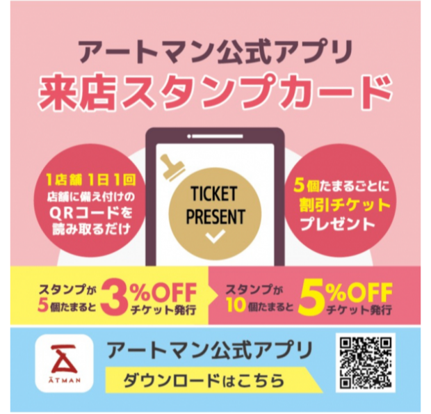 🎀来店スタンプカードについて🎀