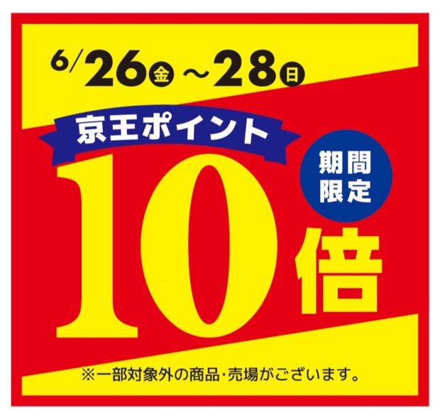 🌈本日より3日間ポイント10倍です💥🌈