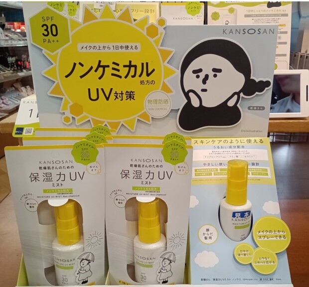 いつでもどこでも😎ミストでUV＆乾燥対策