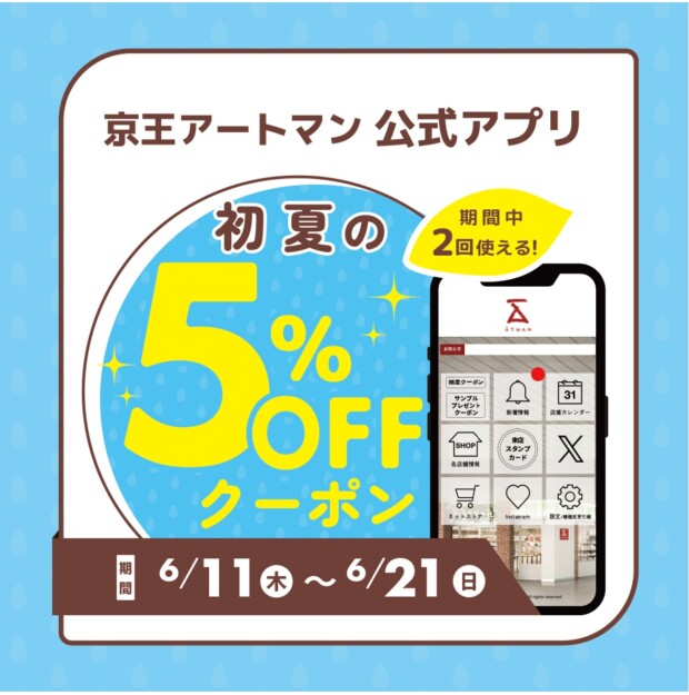 🌞初夏の5%OFFクーポン配信中✨🎁✨