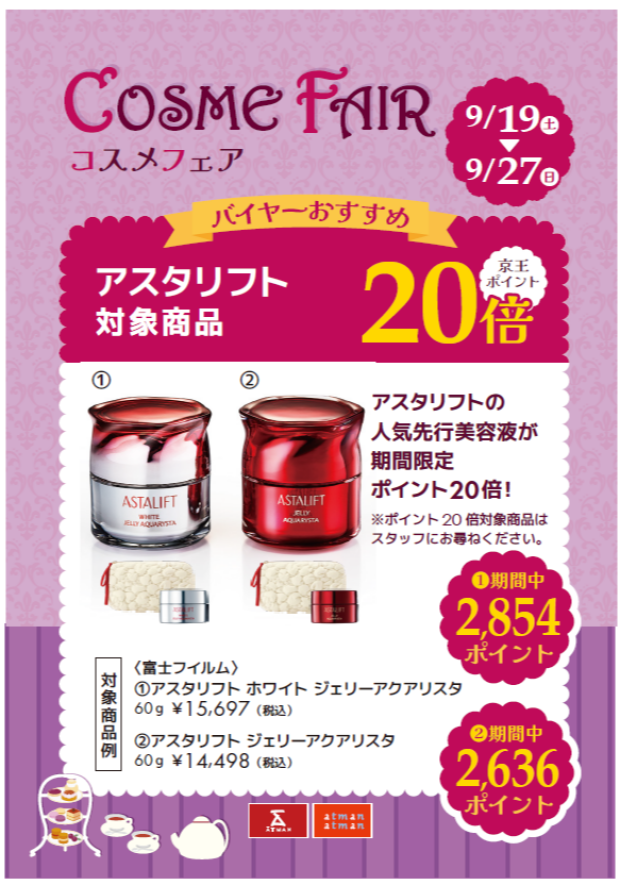 コスメフェア🎀アスタリフト
