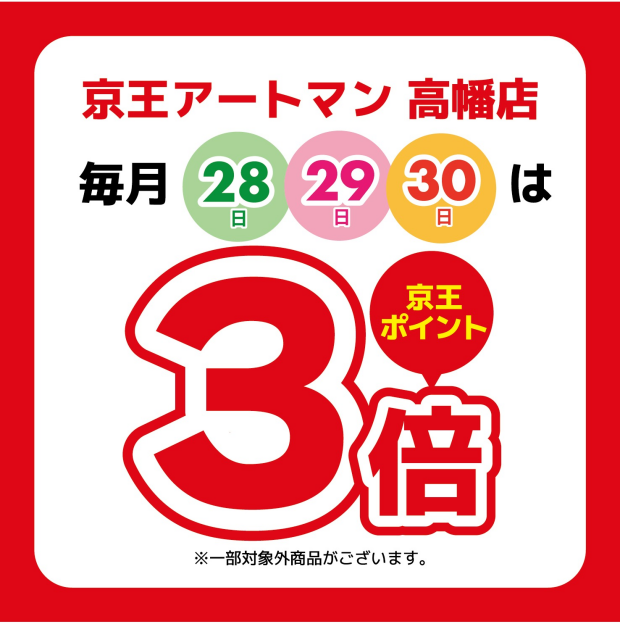 🌈TAKAHATA Thanks Daysポイント3倍🌈