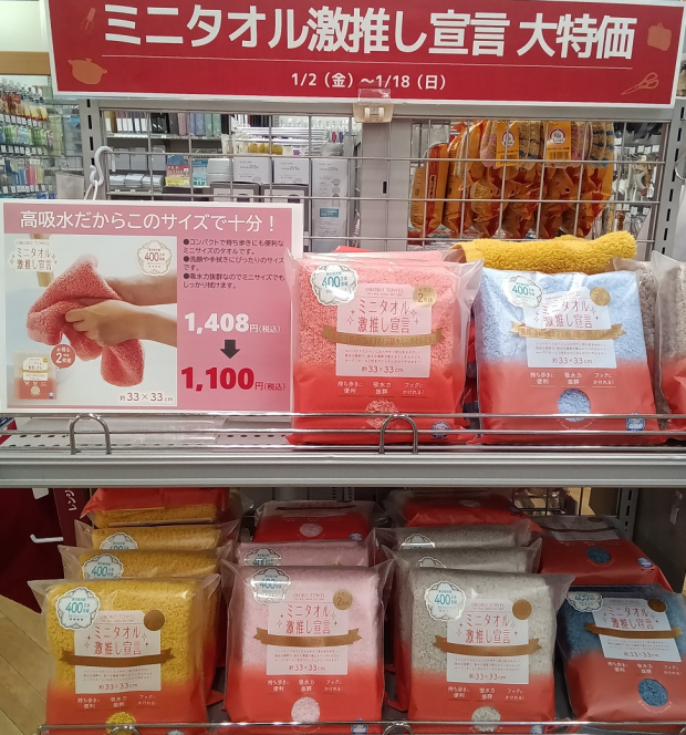 ＼📢SALE情報🉐／ミニタオル激推し宣言