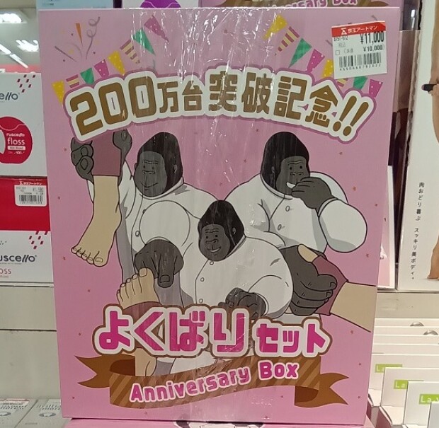 ＼📢SALE情報🉐／ゴリラ