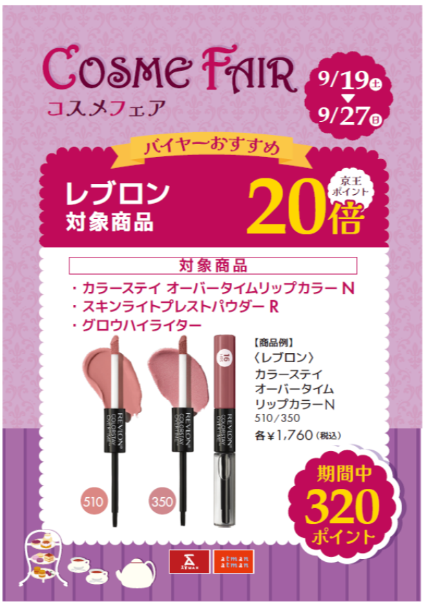 コスメフェア🎀レブロン