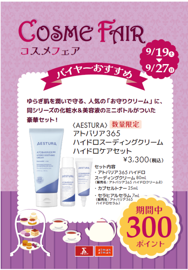 コスメフェア🎀お守りクリーム