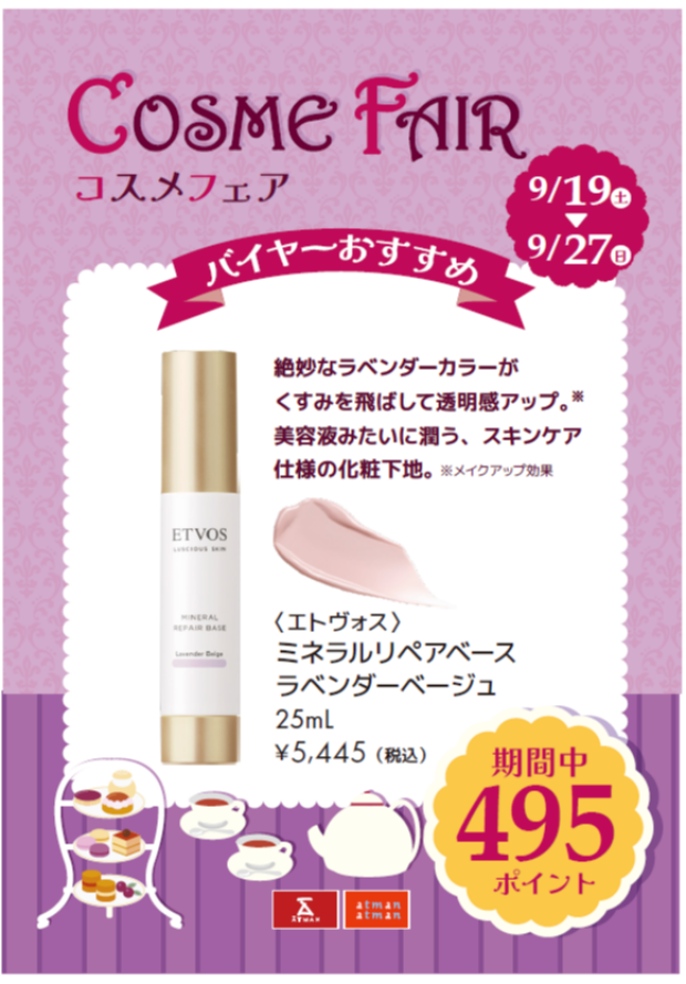 コスメフェア🎀エトヴォス