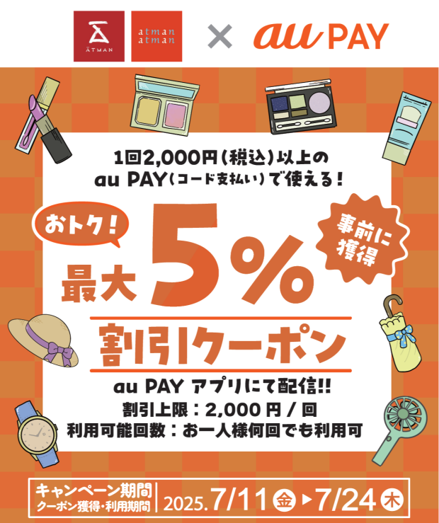 auPAY5%OFFクーポン配信中♪