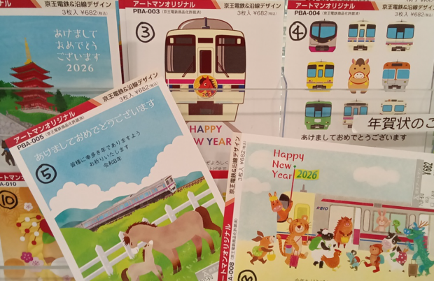お年玉付き年賀はがき、続々入荷中🐎💨