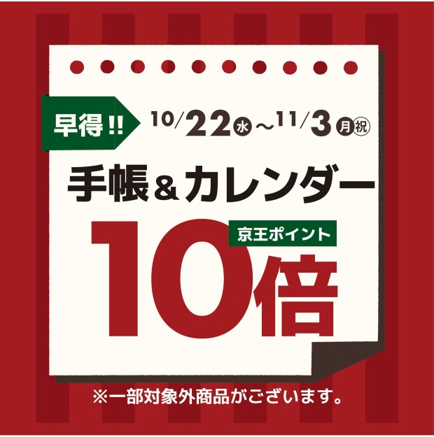 🌈手帳📒＆カレンダー🗓️ポイント10倍🌈