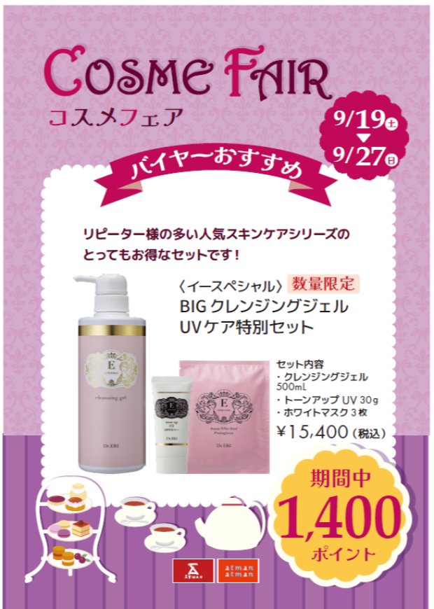 コスメフェア🎀イースペシャル