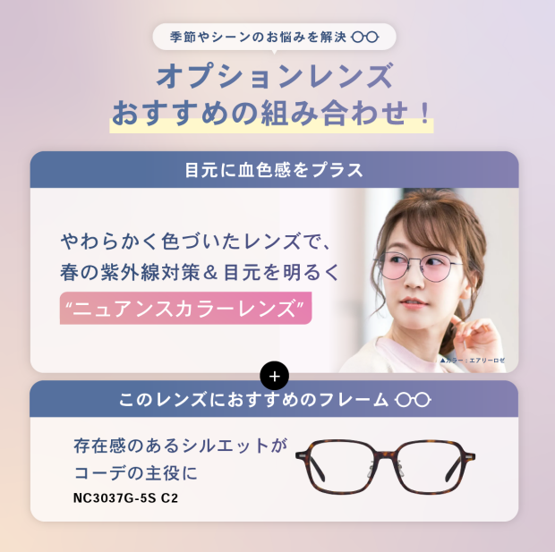 季節やシーンのお悩みを解決! オプションレンズ