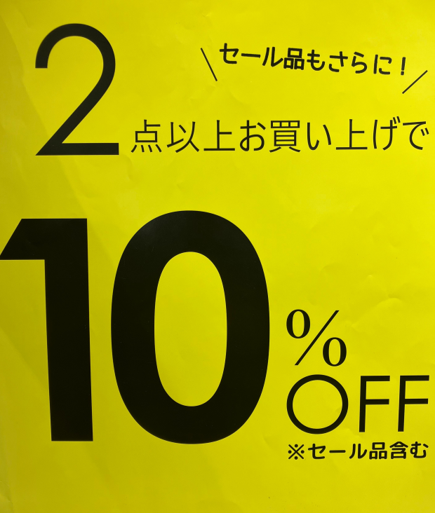 \２点以上お買い上げで全品１０％OFF/