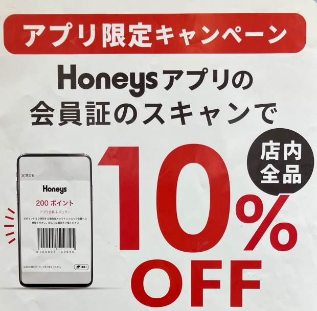 ＼アプリ会員限定10%OFF／