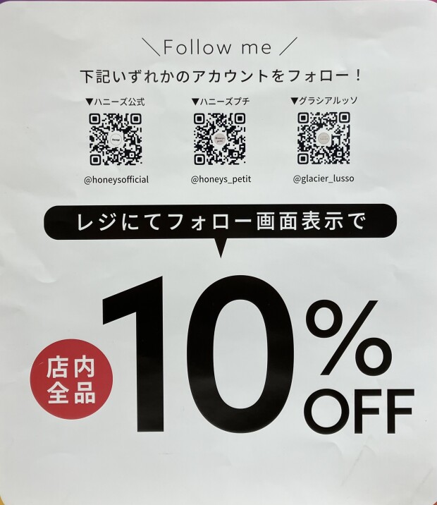 ＼Instagramフォローで10%OFF／