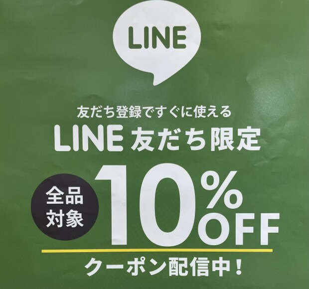 ＼LINEお友達追加で10%OFF／