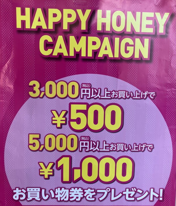 \ハッピーハニーキャンペーン/