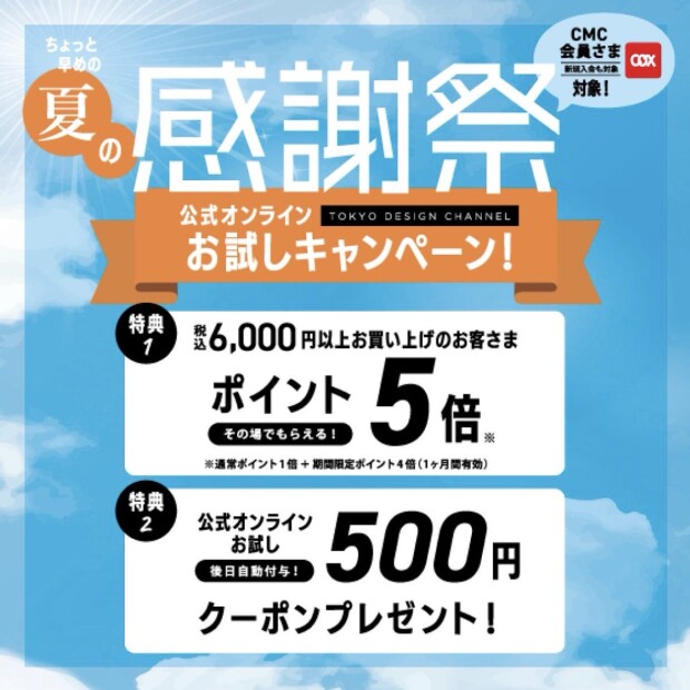LBC!夏の感謝祭実施中!