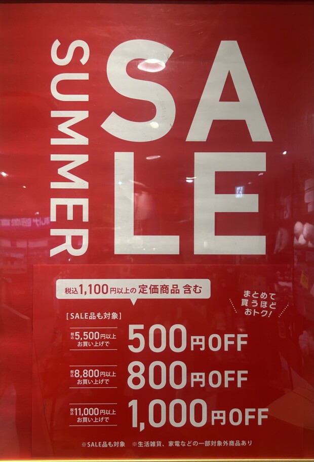LBCサマーセール実施中！