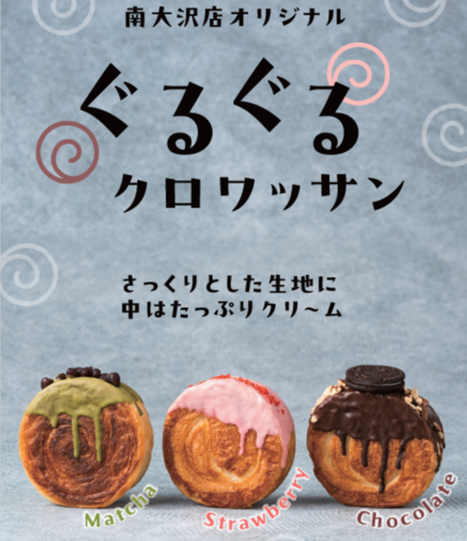 オリジナル商品『ぐるぐるクロワッサン』販売中！