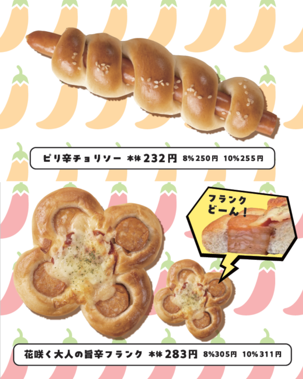 南大沢オリジナル商品　スパイシーなパン！販売中