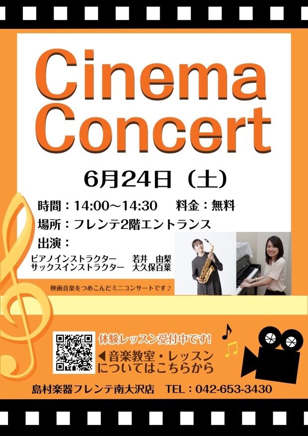 シネマコンサート♪