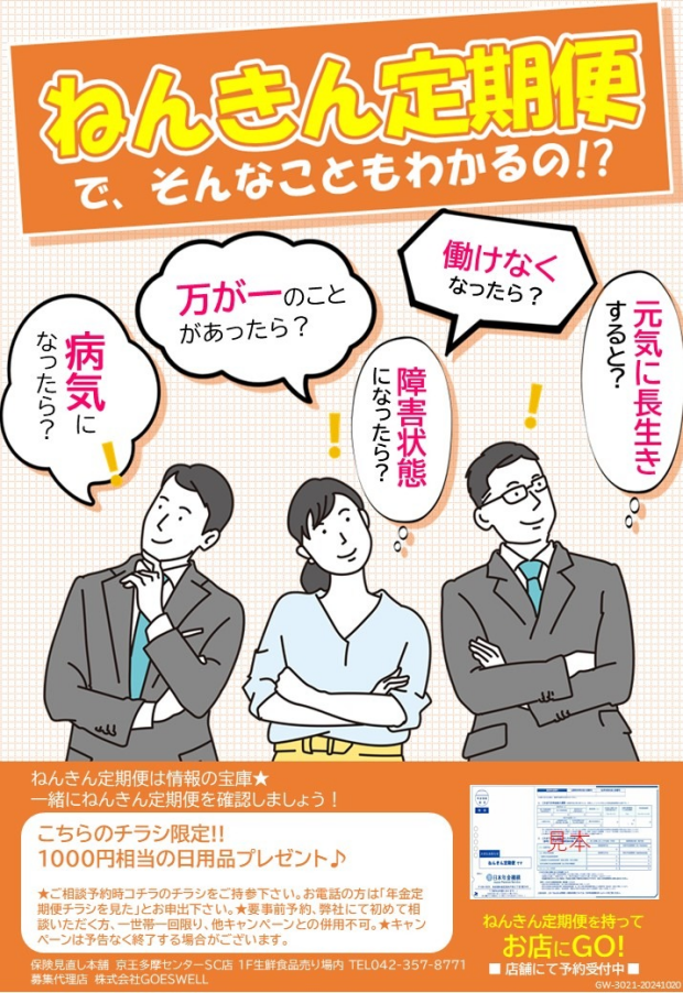 ■年金定期便は情報の宝庫！？