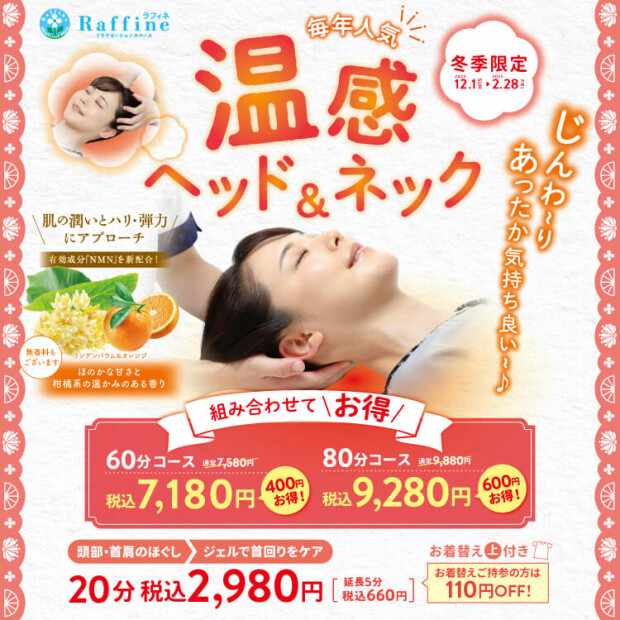 🍊冬限定🍊温感ヘッド＆ネック💆✨