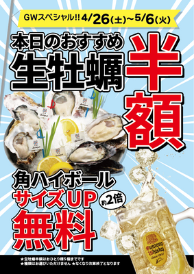 ゴールデンウィークのスペシャル企画