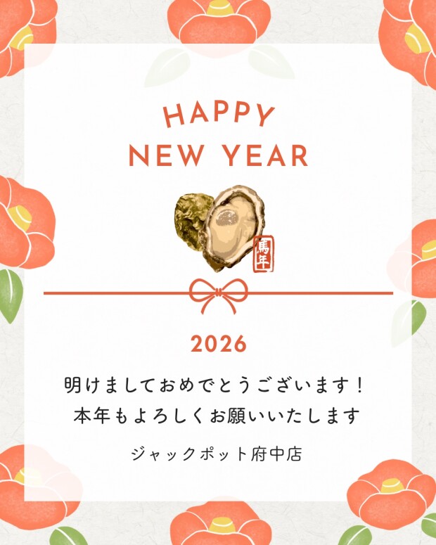 あけましておめでとうございます！