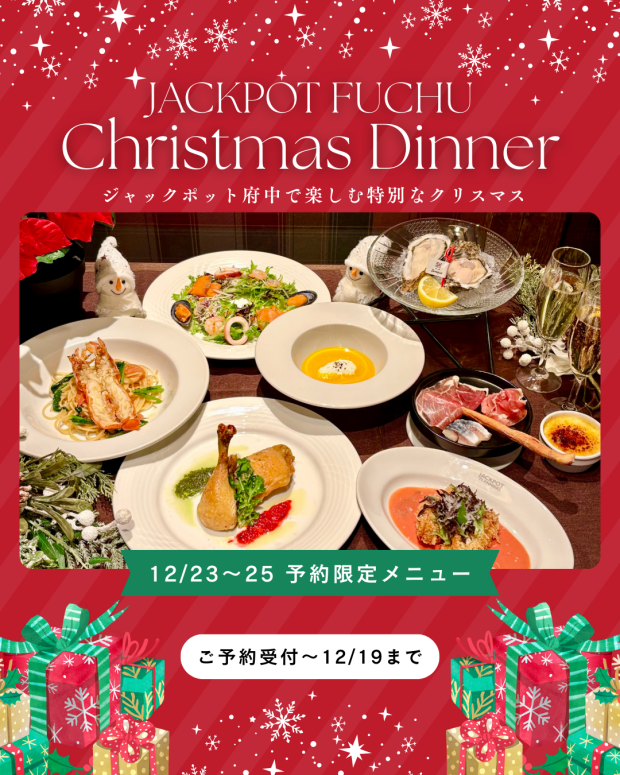オイスターバージャックポットのクリスマス限定コース