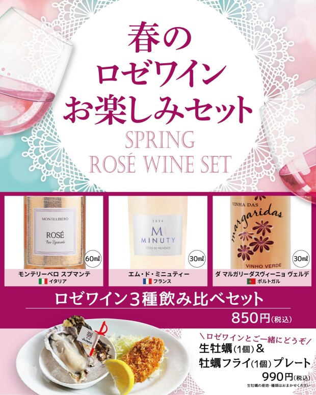 春色のロゼワイン入荷しました！