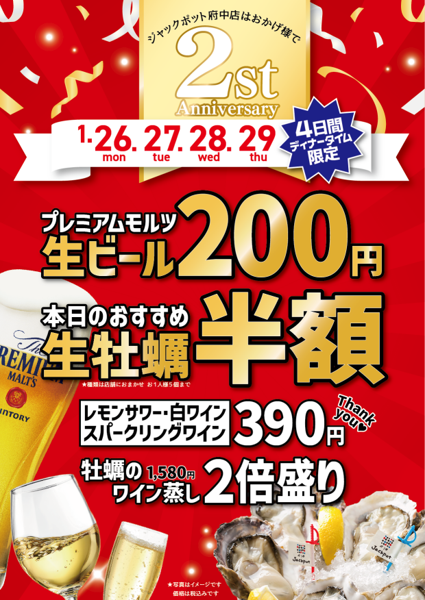 おかげさまで2周年！