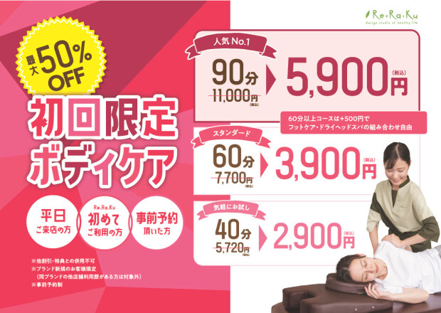 【初回＆平日限定】最大49%OFFメニュー